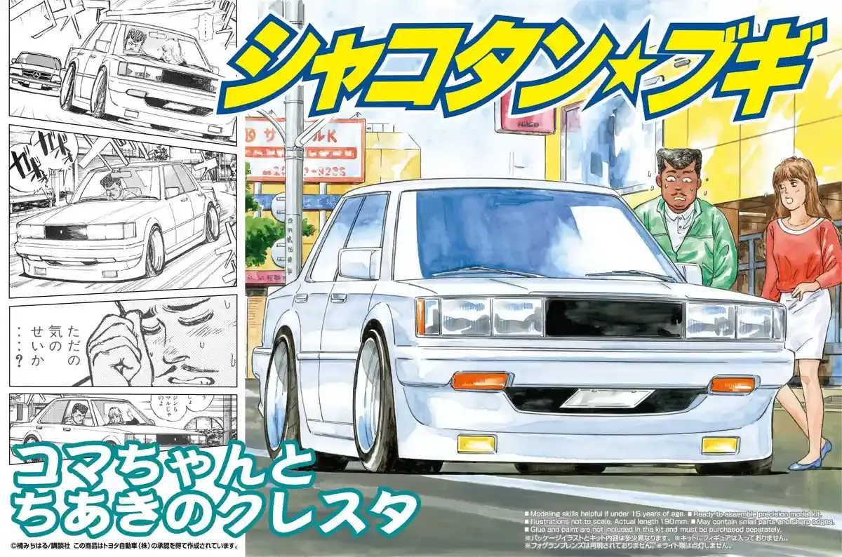 AOSHIMA 40768 Shakotan Boogie Koma-Chan & Chiaki'S Cresta 1/24 Scale Kit