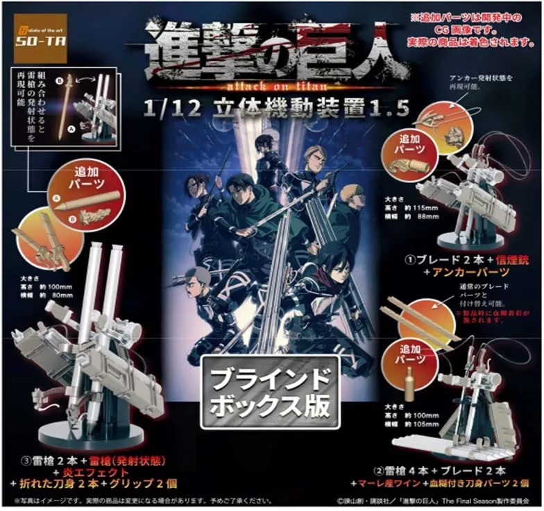Attack On Titan 1/12 3D Maneuver Device 1.5 Blind Box 4 Box