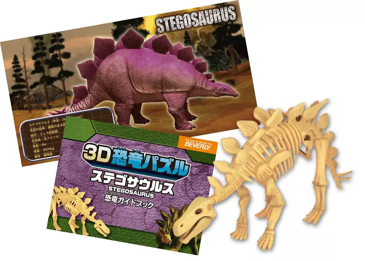 Beverly 3D Puzzle Dn-012 Big Dinosaur Stegosaurus (10 Pieces) 3D Dinosaur Puzzle