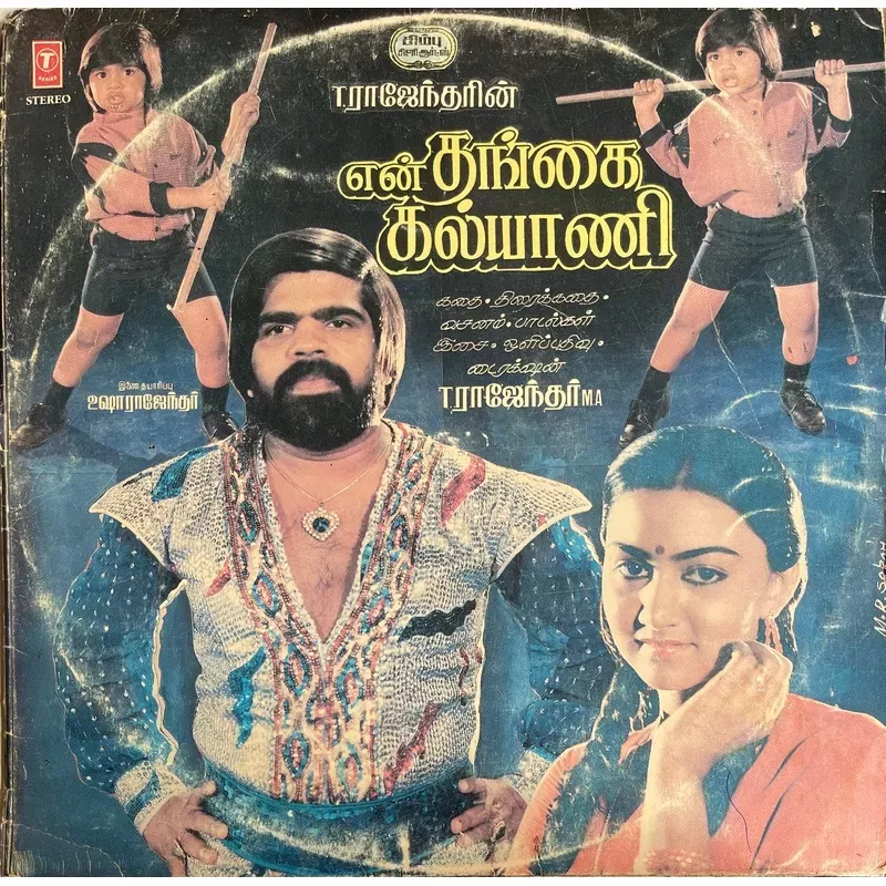 En Thangai Kalyani – 12 Inch LP