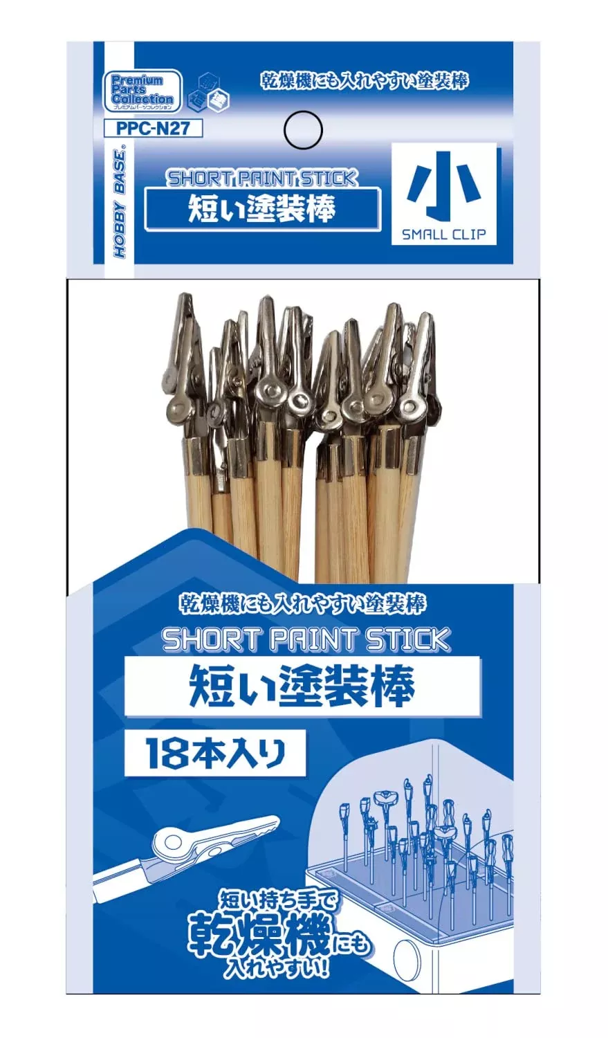 HOBBY BASE Premium Parts Collection Short Paint Clip S 18Pcs Set
