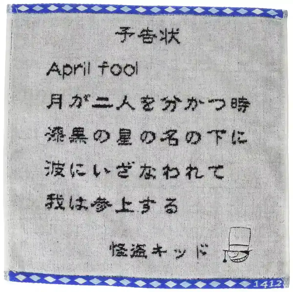 MARUSHIN Detective Conan 'April Fool' Mini Towel