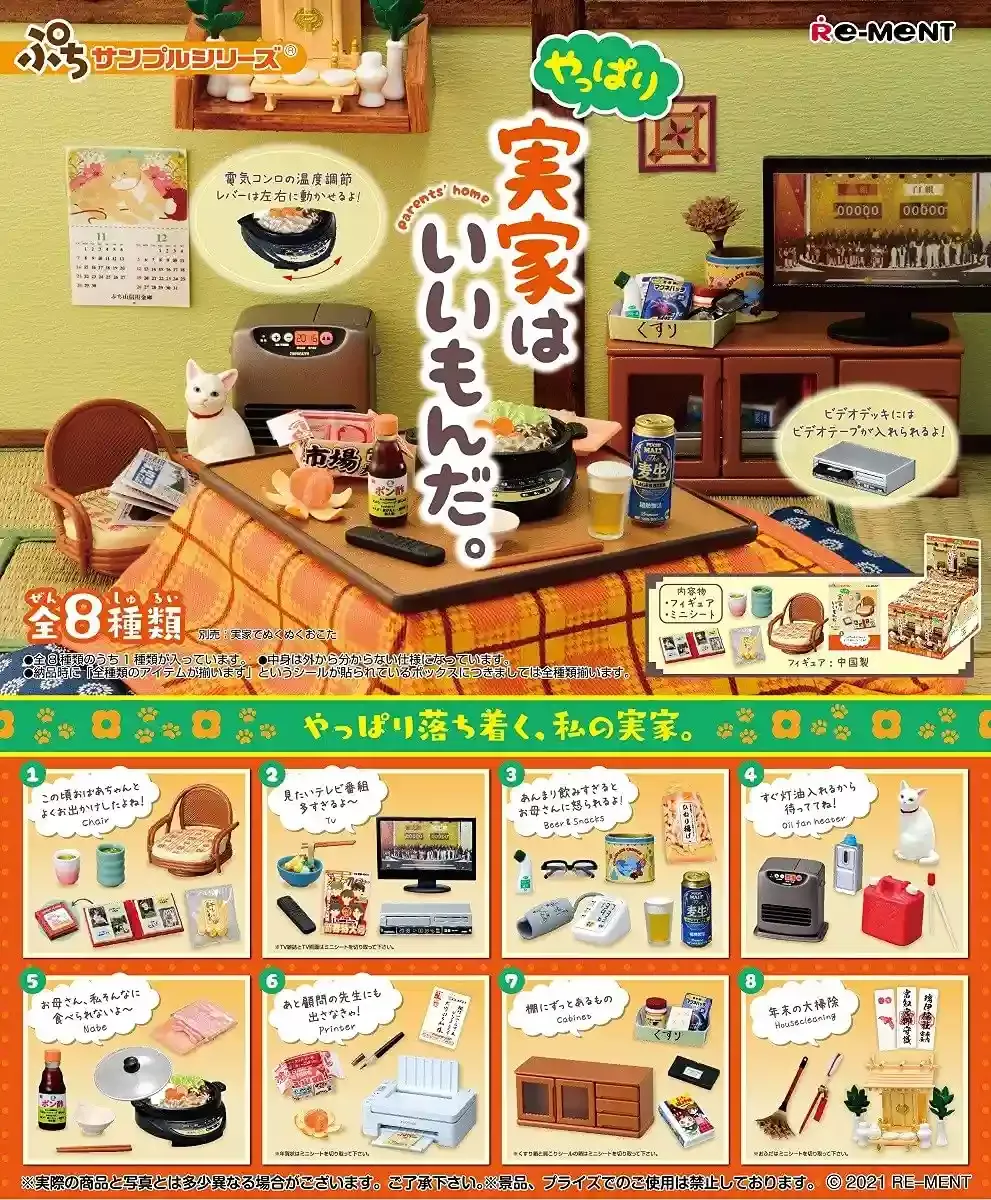 RE-MENT Petit Sample Parents' Home 8 Pcs Box