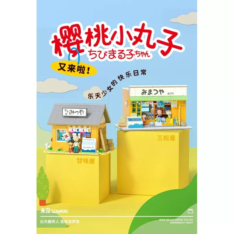 {Wekki} Chibi Maruko-chan () Shops Series 2 | 516408-516409