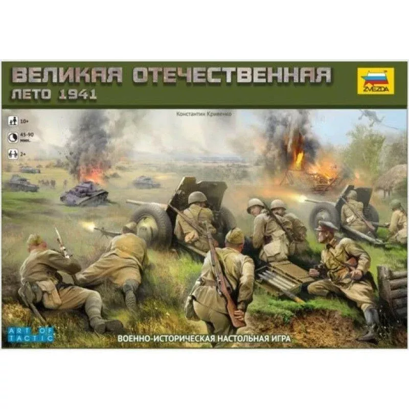 Zvezda 1/72 scale WW2 WARGAME BARBAROSSA 1941